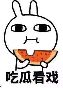 今日吃瓜热门事件吃瓜,真相与反转背后的故事