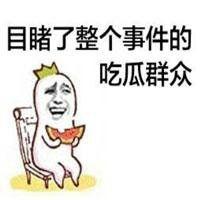 吃瓜群众图片卡通头像,吃瓜群众卡通头像大揭秘